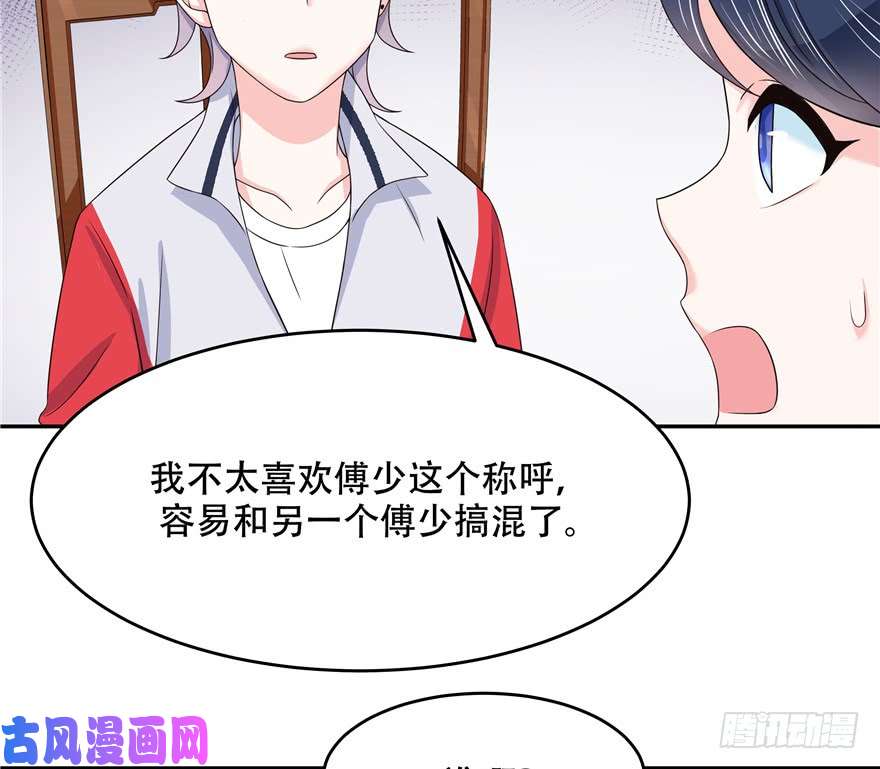 国民校草是女生第十八话 叫九爷！