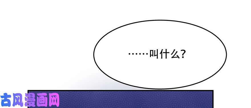国民校草是女生第十八话 叫九爷！