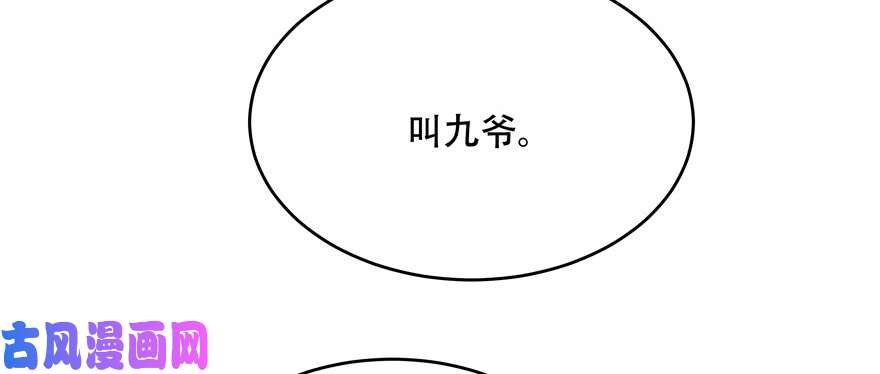 国民校草是女生第十八话 叫九爷！