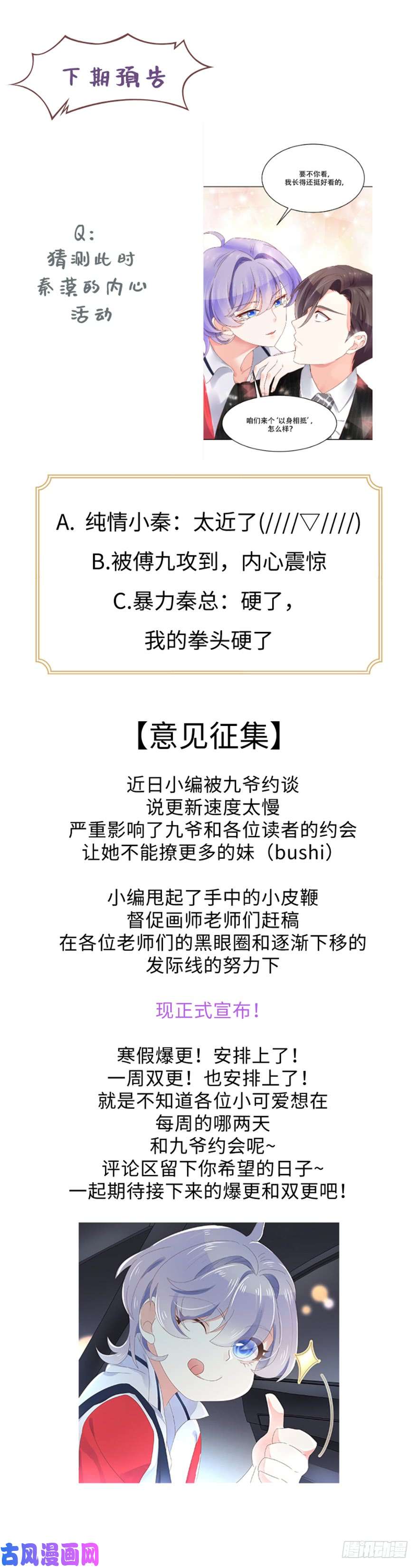 国民校草是女生第二十话 帮秦总解皮带
