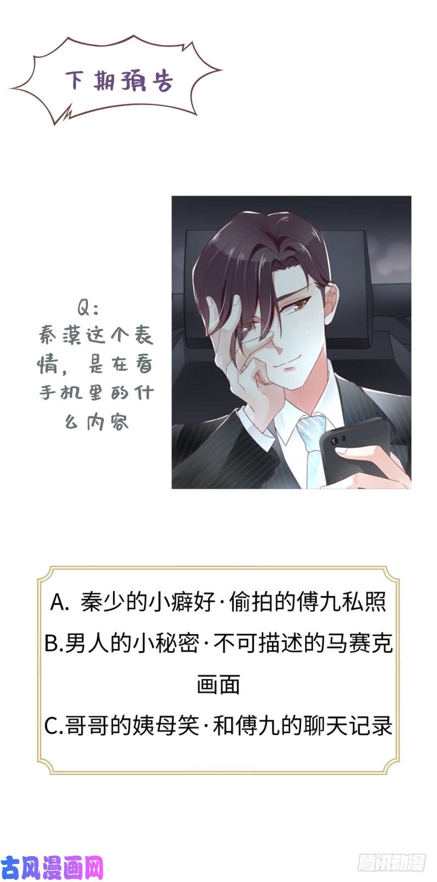 国民校草是女生第二十一话 以身相抵