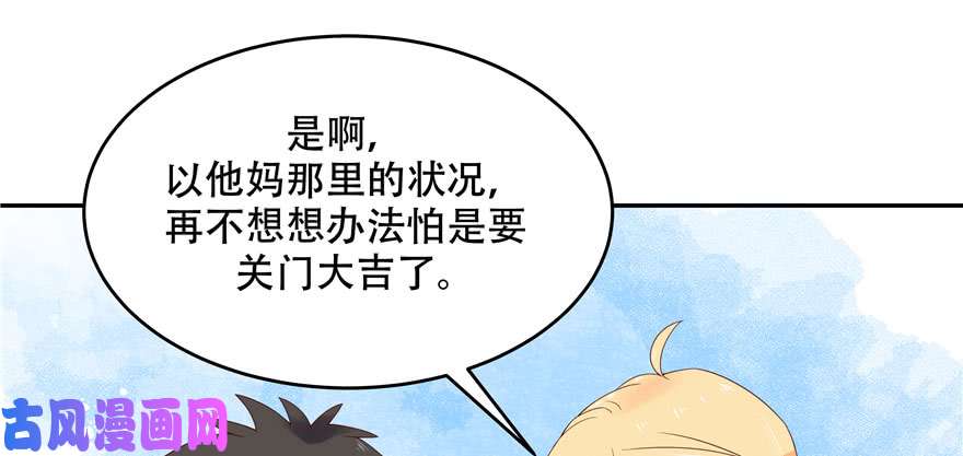 国民校草是女生第二十一话 以身相抵