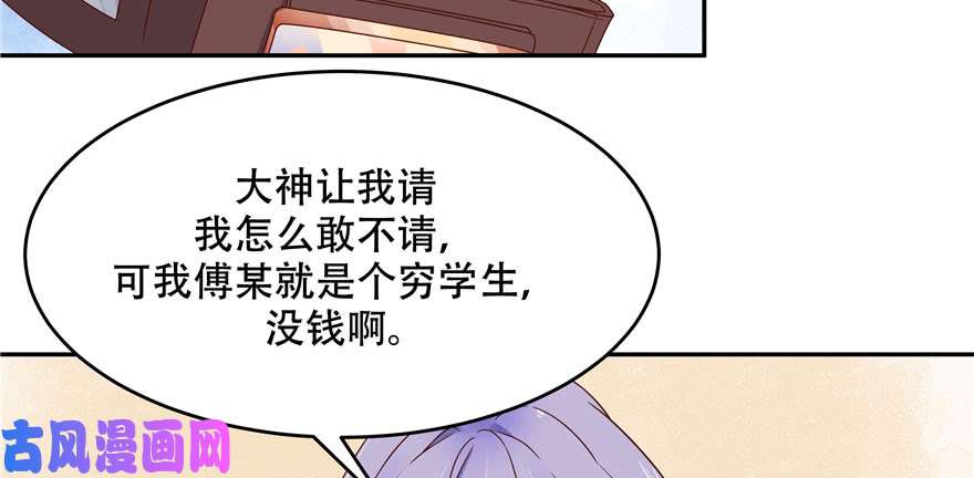 国民校草是女生第二十一话 以身相抵