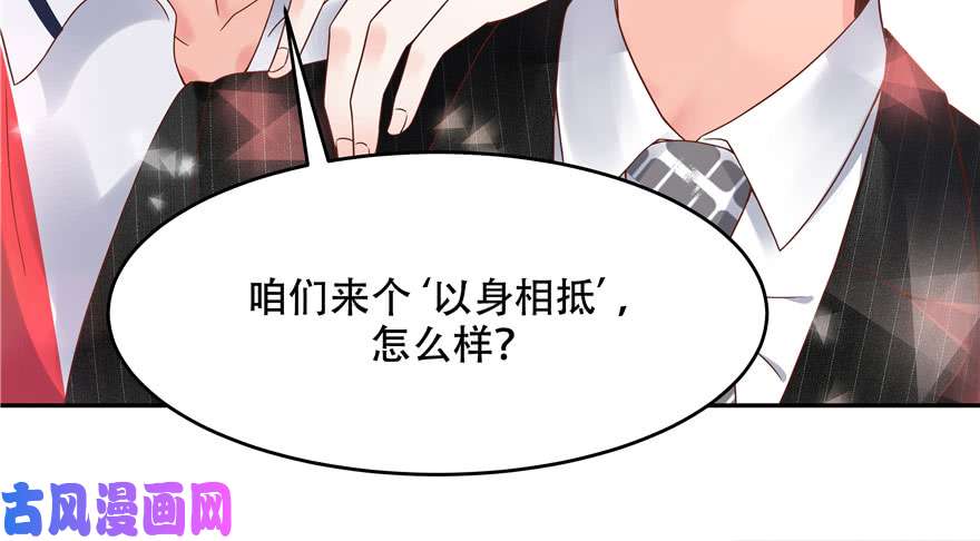 国民校草是女生第二十一话 以身相抵