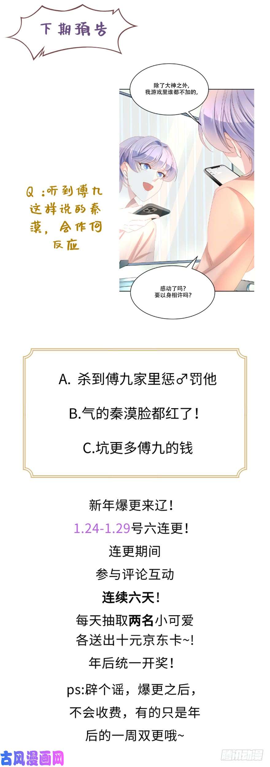 国民校草是女生第二十五话 躺赢的快乐