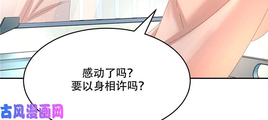 国民校草是女生第二十六话 要以身相许吗？