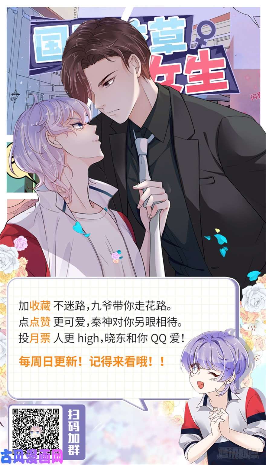 国民校草是女生第二十六话 要以身相许吗？