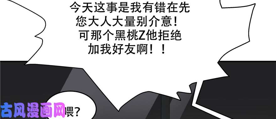 国民校草是女生第二十六话 要以身相许吗？