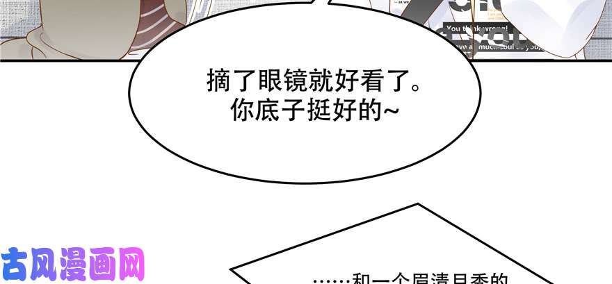 国民校草是女生第二十九话 眉清目秀的小帅哥