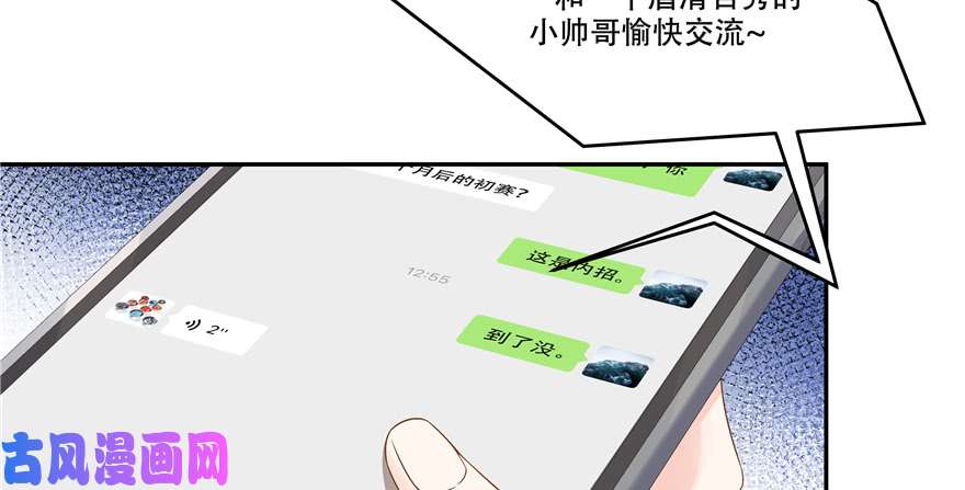国民校草是女生第二十九话 眉清目秀的小帅哥