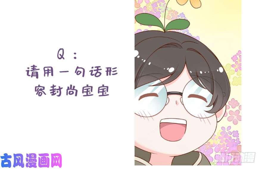 国民校草是女生第二十九话 眉清目秀的小帅哥