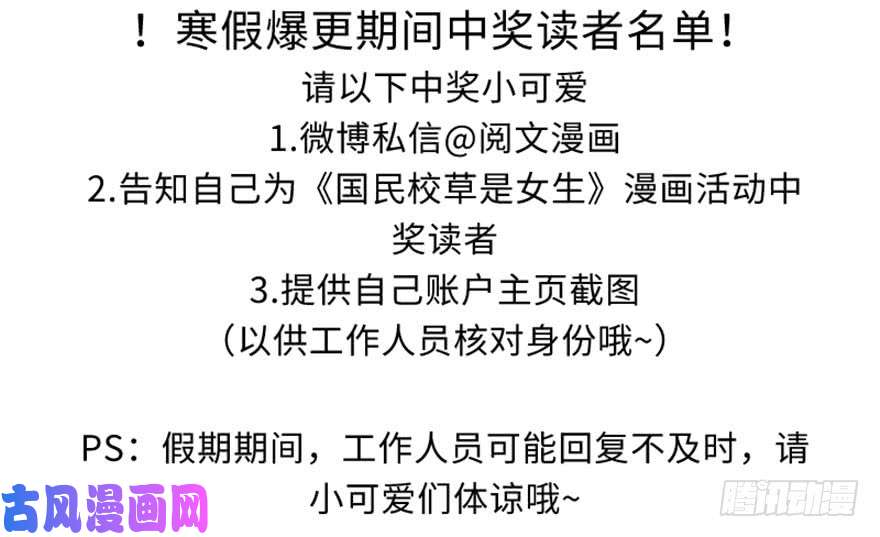 国民校草是女生第二十九话 眉清目秀的小帅哥