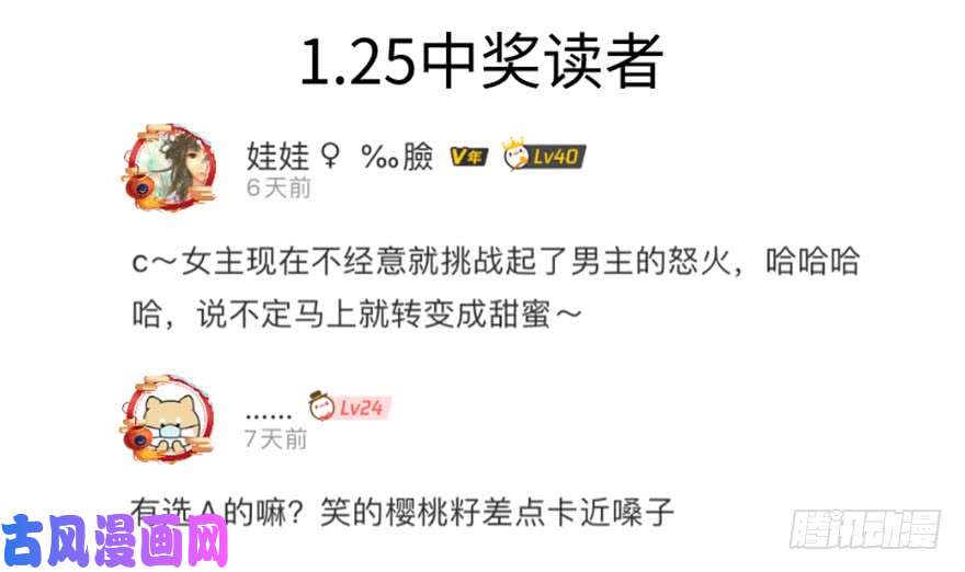 国民校草是女生第二十九话 眉清目秀的小帅哥