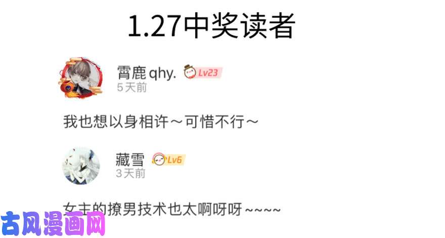 国民校草是女生第二十九话 眉清目秀的小帅哥