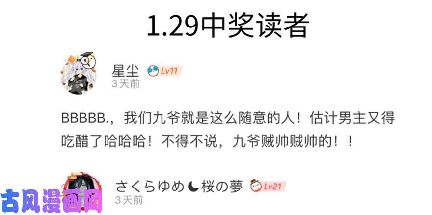 国民校草是女生第二十九话 眉清目秀的小帅哥