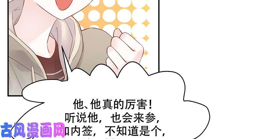 国民校草是女生第二十九话 眉清目秀的小帅哥