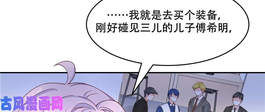 国民校草是女生第三十三话 你的队友不是我吗？