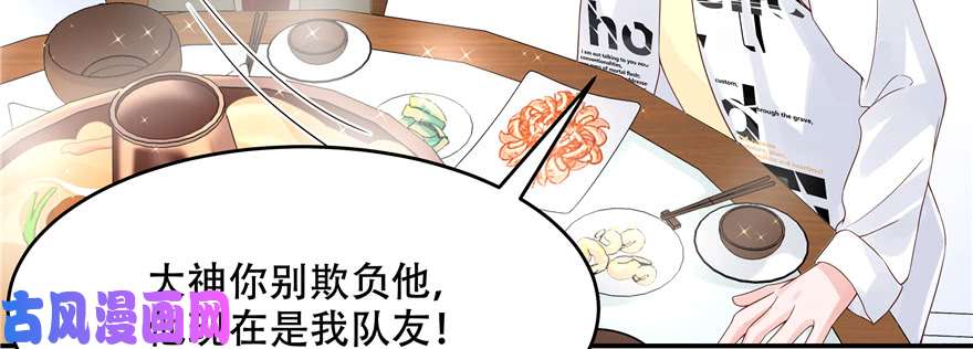 国民校草是女生第三十三话 你的队友不是我吗？