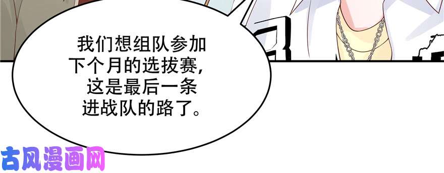 国民校草是女生第三十三话 你的队友不是我吗？