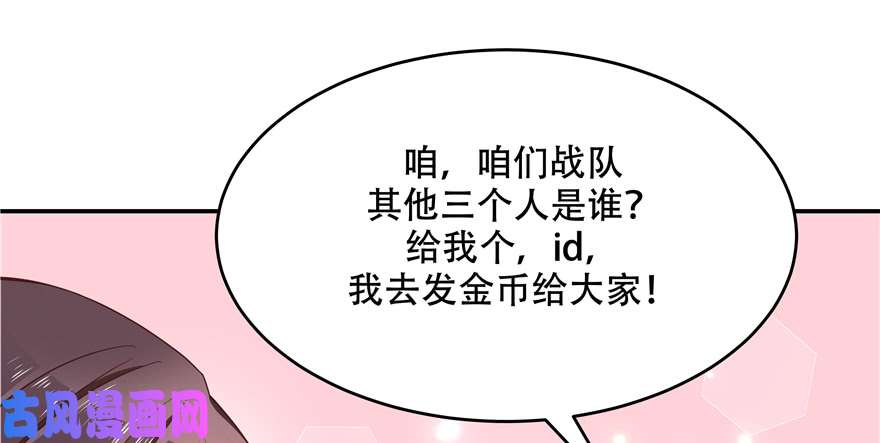 国民校草是女生第三十三话 你的队友不是我吗？