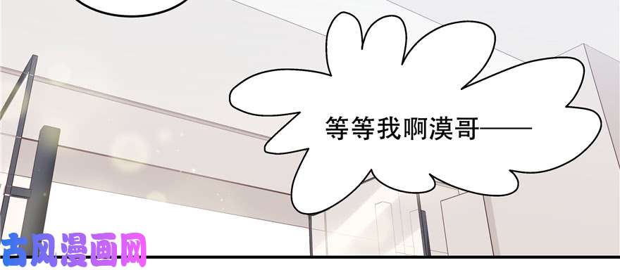 国民校草是女生第三十四话 漠哥~