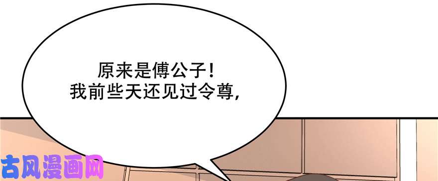 国民校草是女生第三十五话 傅家废少