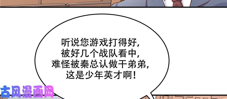 国民校草是女生第三十五话 傅家废少