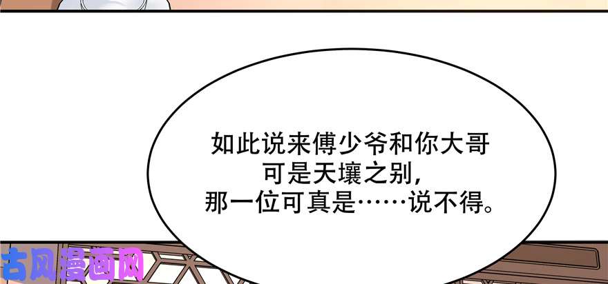 国民校草是女生第三十五话 傅家废少