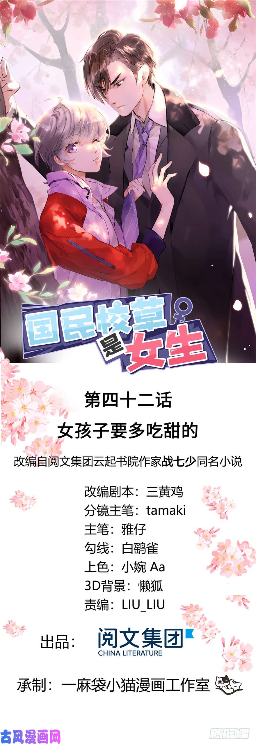 国民校草是女生第四十二话 女孩子要多吃甜的