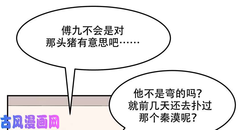 国民校草是女生第四十二话 女孩子要多吃甜的