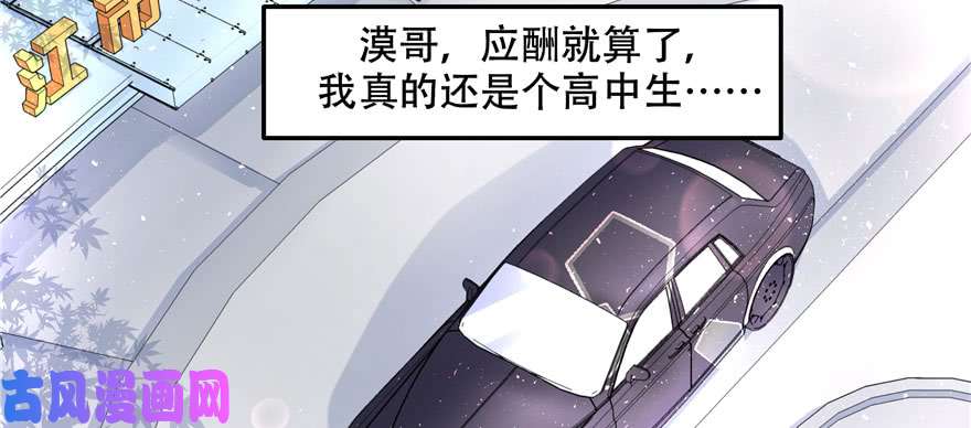 国民校草是女生第四十二话 女孩子要多吃甜的