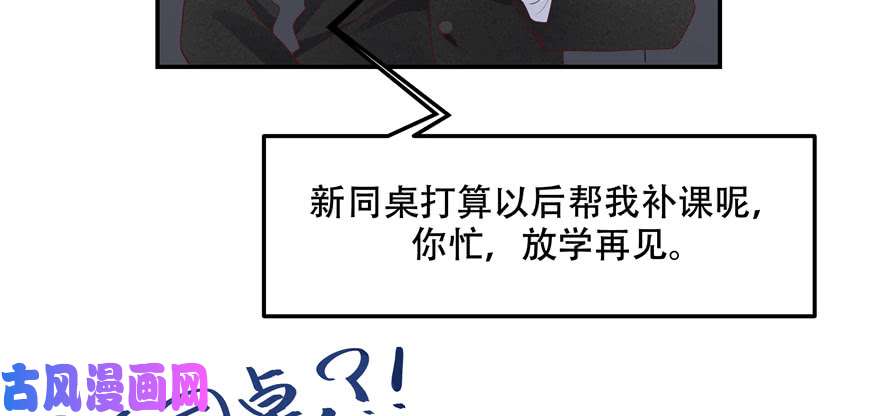 国民校草是女生第四十二话 女孩子要多吃甜的