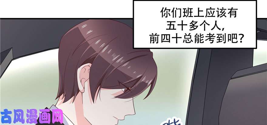 国民校草是女生第四十二话 女孩子要多吃甜的