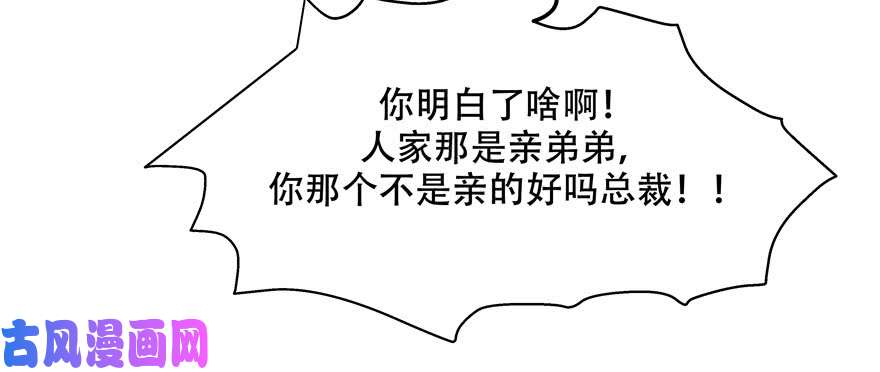 国民校草是女生第四十三话 让秦总笑起来的人