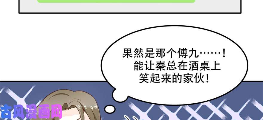 国民校草是女生第四十三话 让秦总笑起来的人