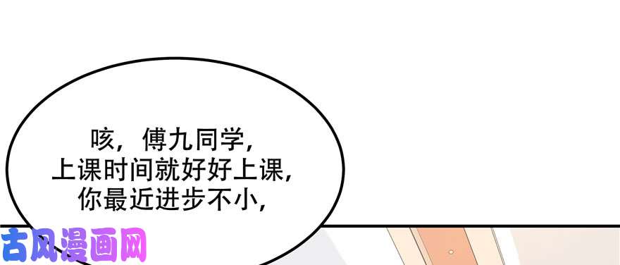 国民校草是女生第四十四话 傅九传情书？