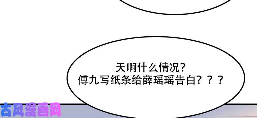 国民校草是女生第四十四话 傅九传情书？