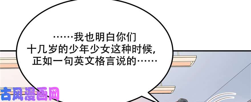 国民校草是女生第四十四话 傅九传情书？