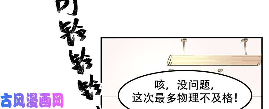 国民校草是女生第四十四话 傅九传情书？