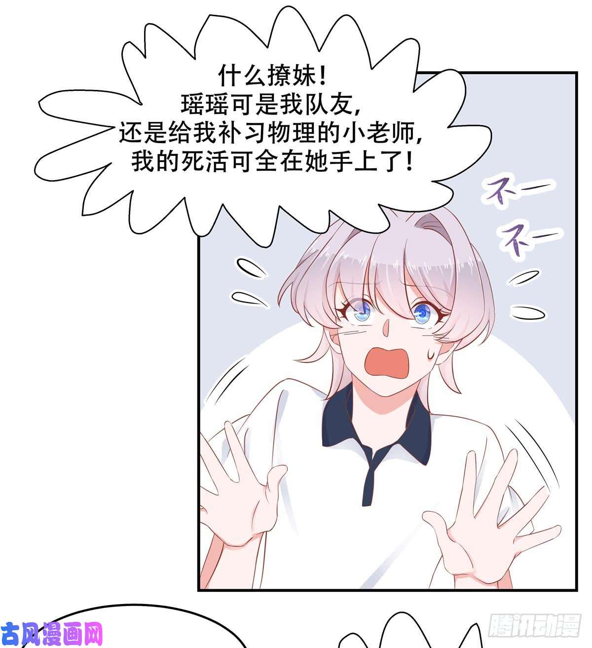 国民校草是女生第四十九话 丢人事交给你漠哥