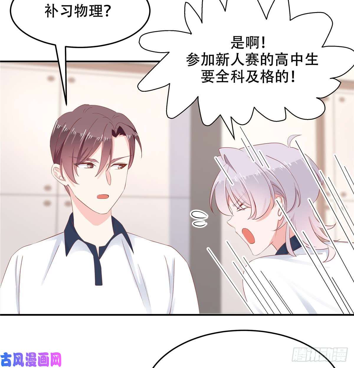 国民校草是女生第四十九话 丢人事交给你漠哥