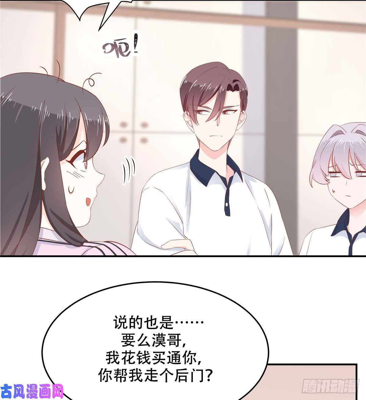 国民校草是女生第四十九话 丢人事交给你漠哥