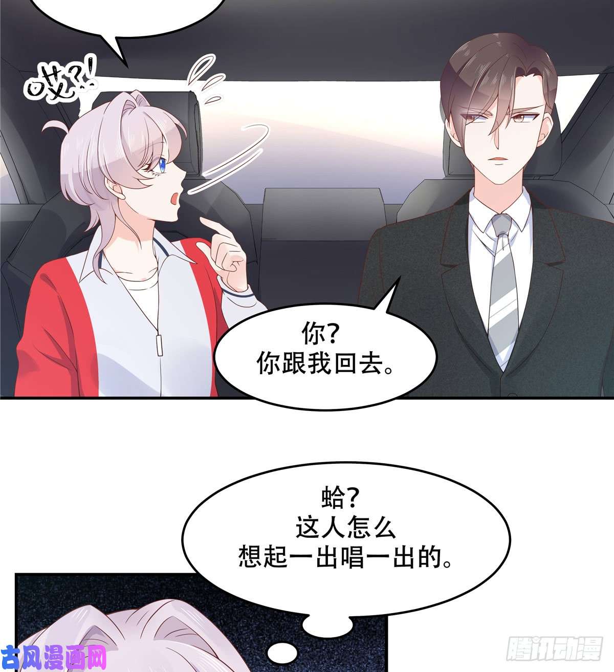 国民校草是女生第五十话 跟我话家