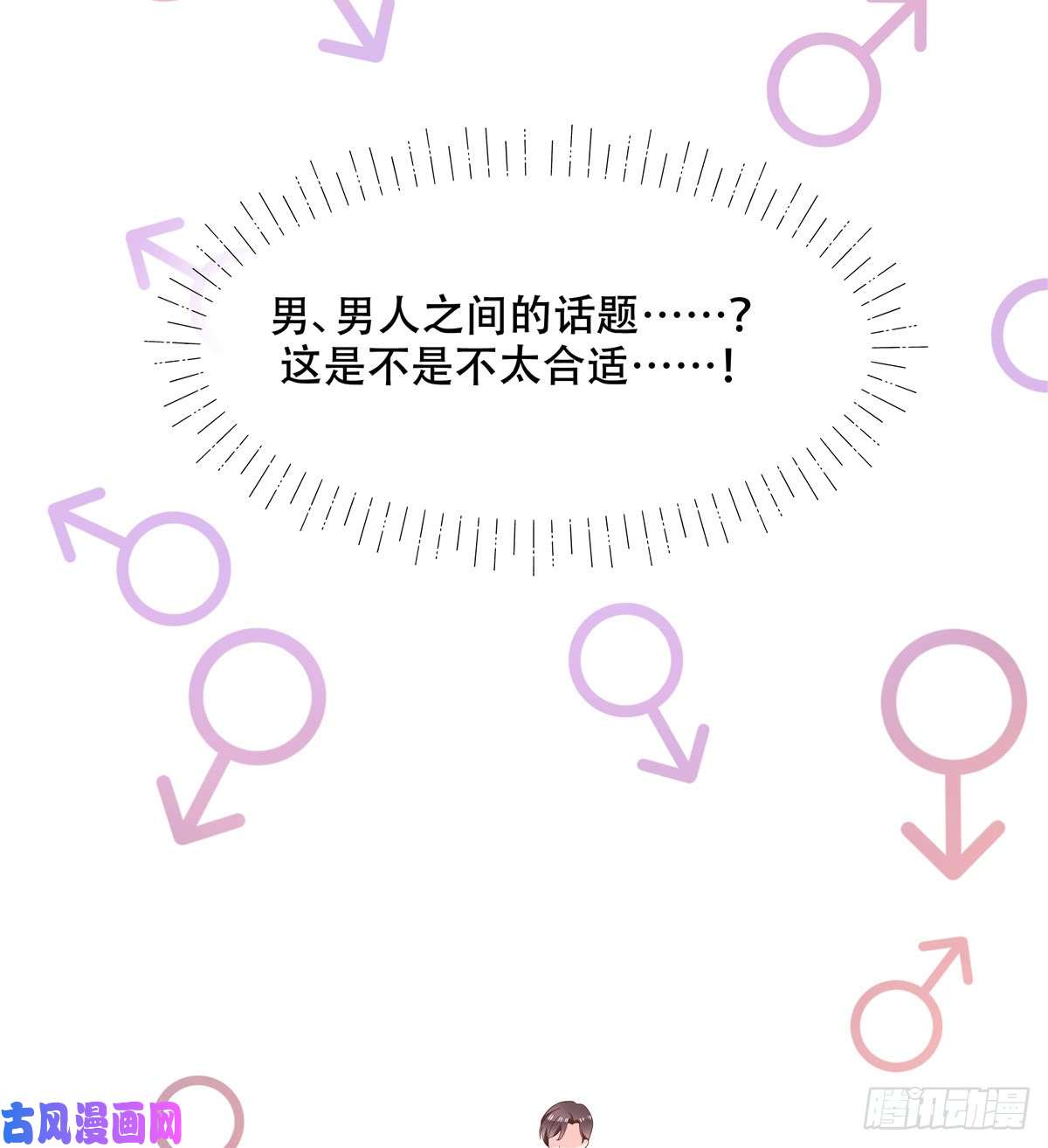 国民校草是女生第五十话 跟我话家