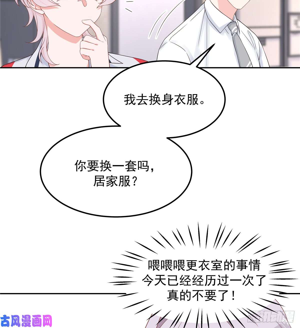 国民校草是女生第五十一话 合格的好哥哥