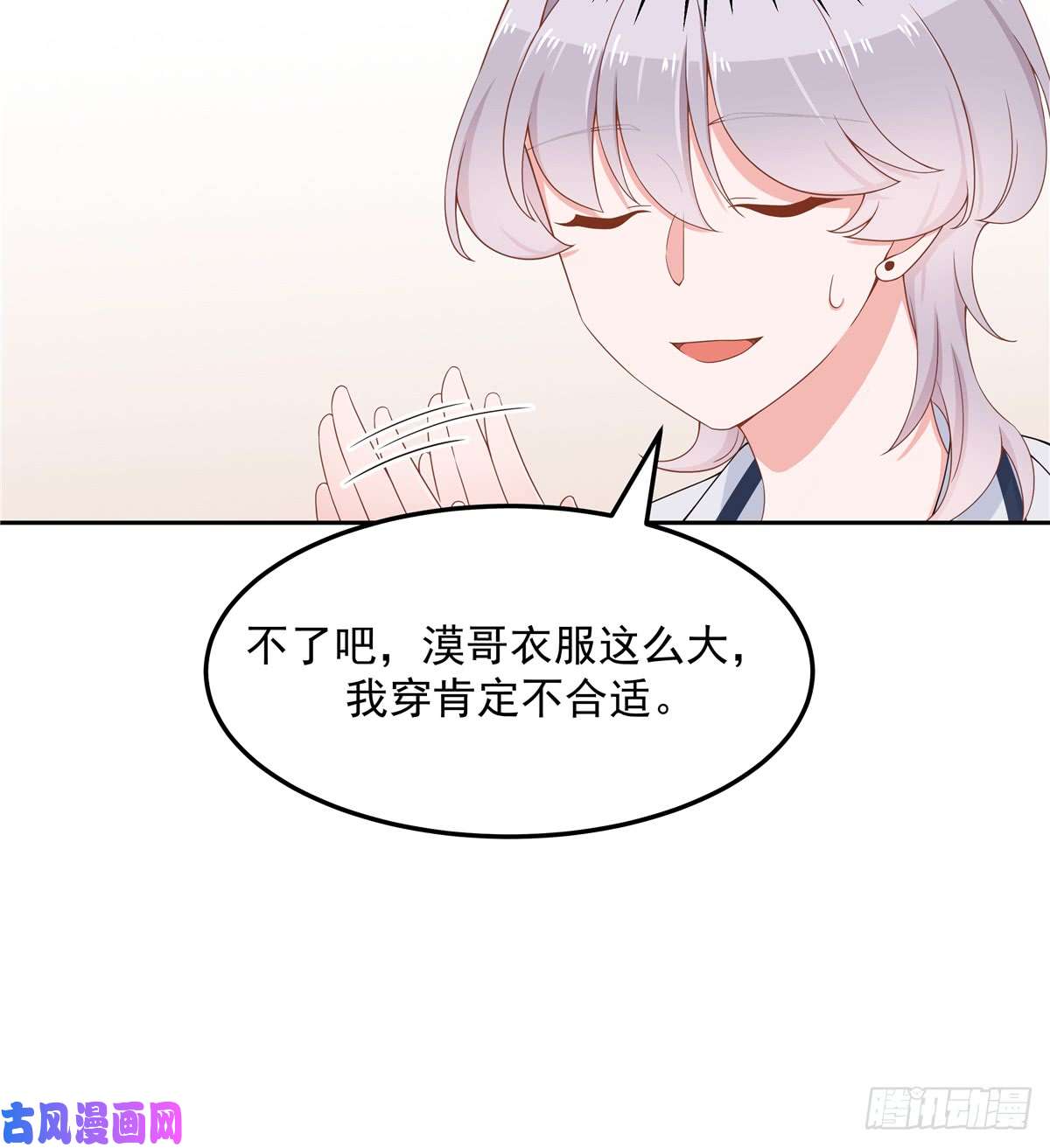 国民校草是女生第五十一话 合格的好哥哥