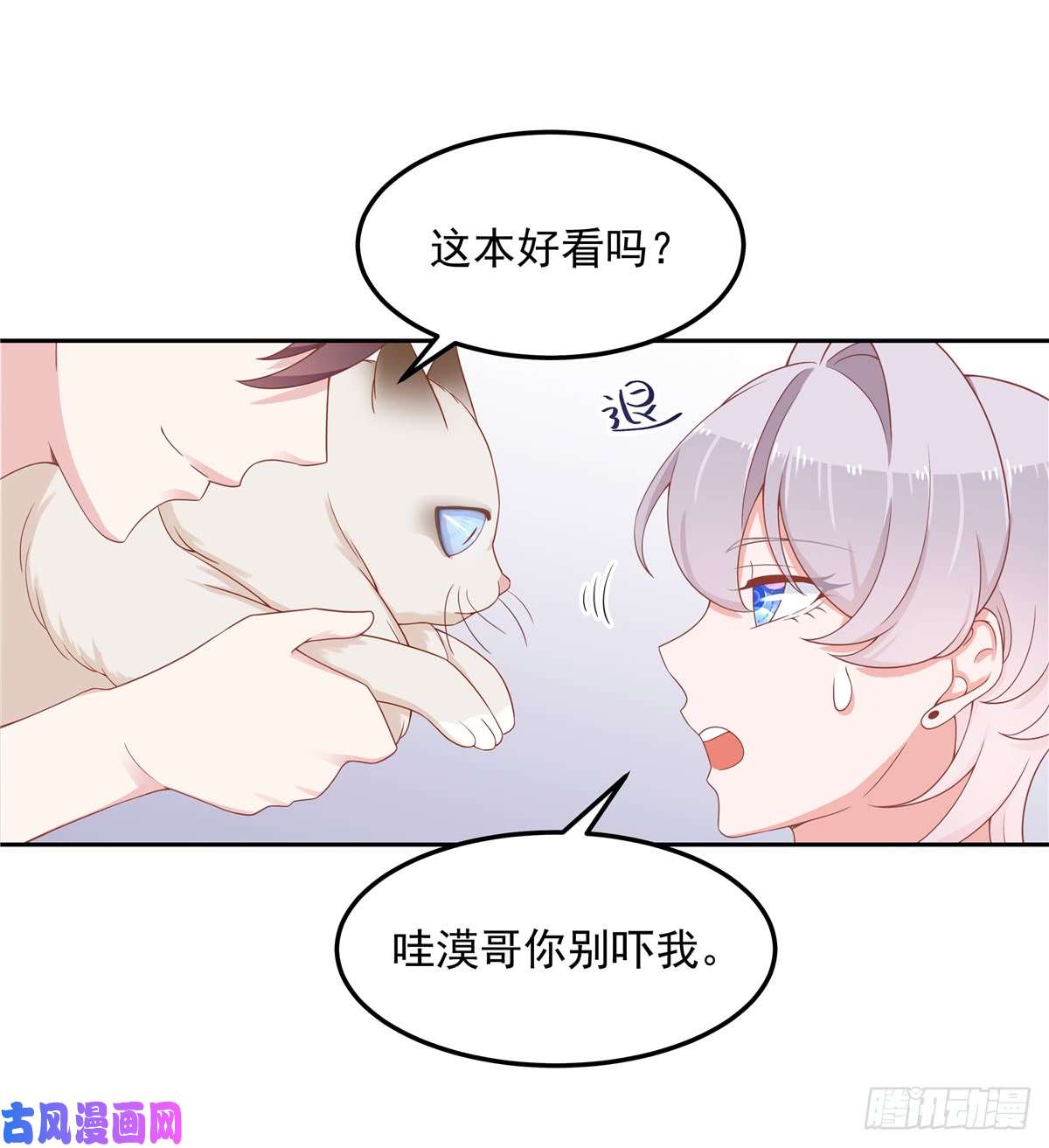 国民校草是女生第五十一话 合格的好哥哥