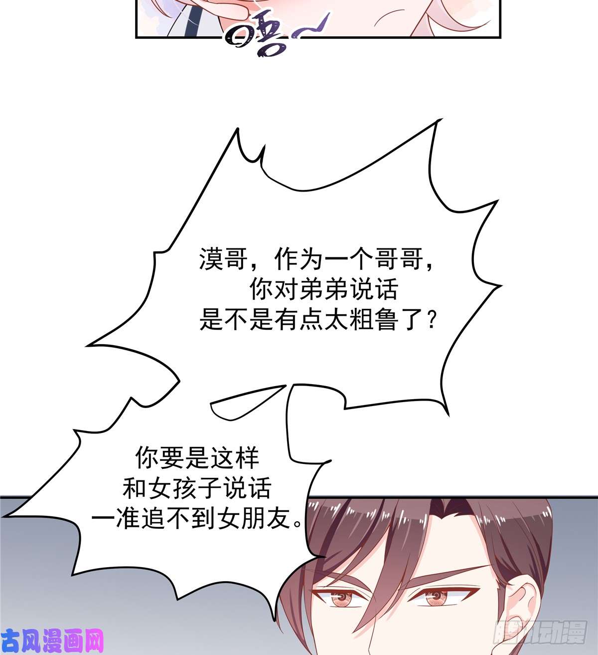国民校草是女生第五十一话 合格的好哥哥