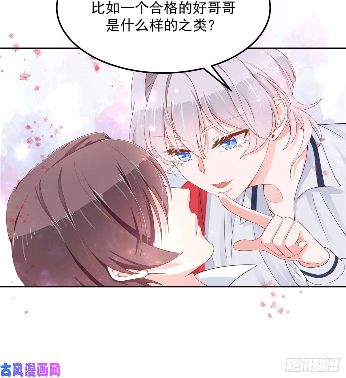 国民校草是女生第五十一话 合格的好哥哥