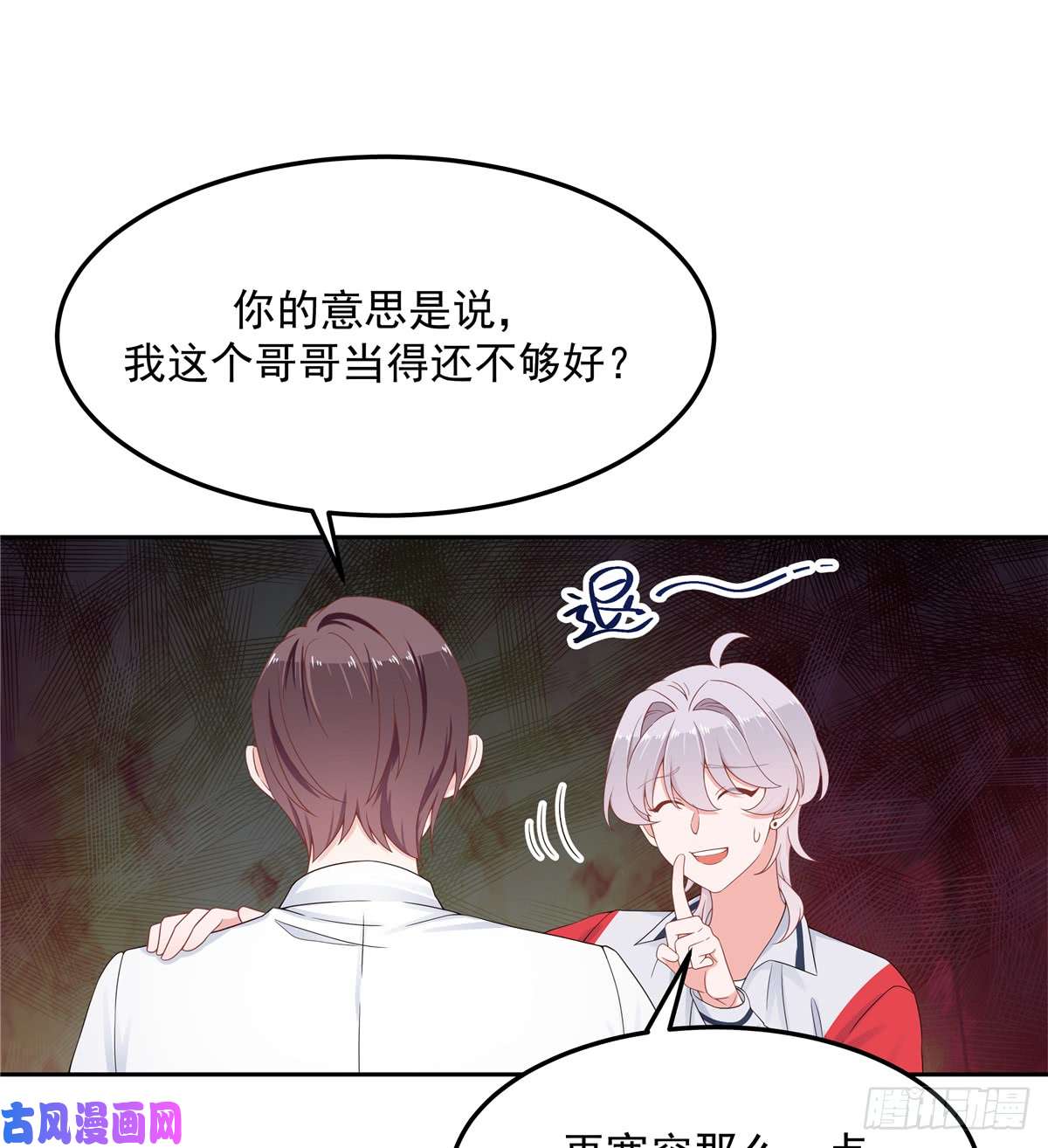 国民校草是女生第五十一话 合格的好哥哥